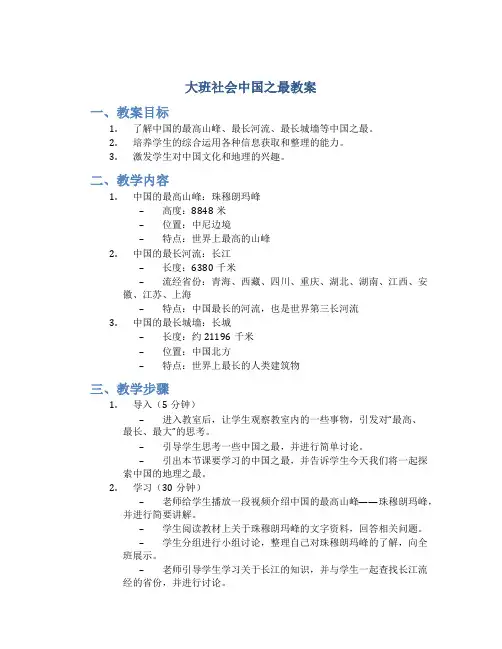 大班社会中国之最教案