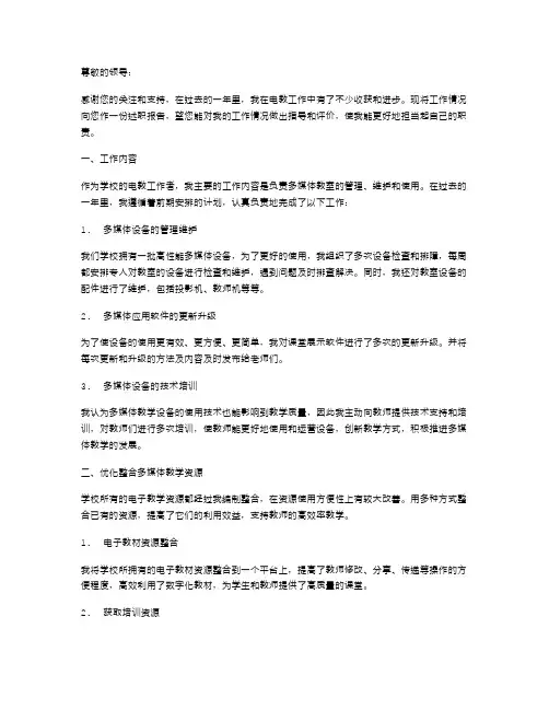 电教工作述职报告