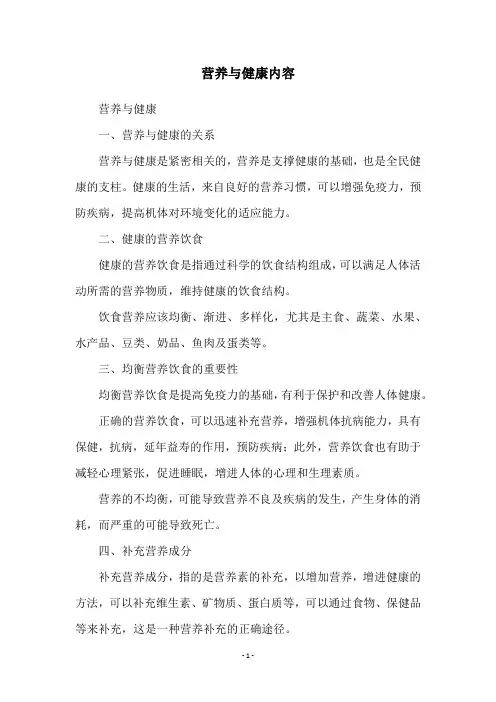 营养与健康内容