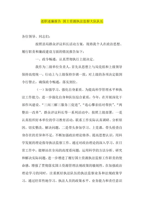述职述廉报告 国土资源执法监察大队队长
