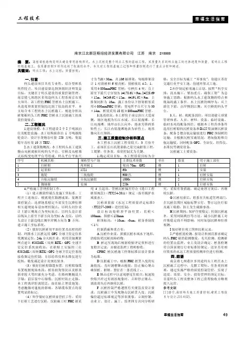浅谈高桩梁板码头工程PHC管桩水上沉桩施工的质量控制