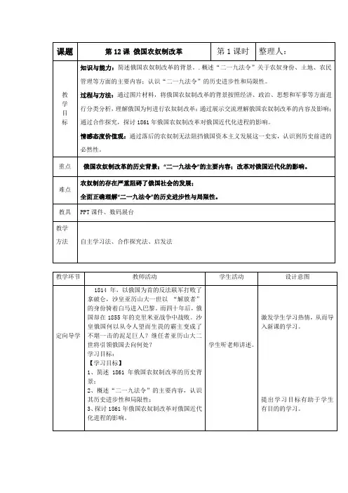 2020-2021学年岳麓版高中历史选修一 第12课 俄国农奴制改革  教案