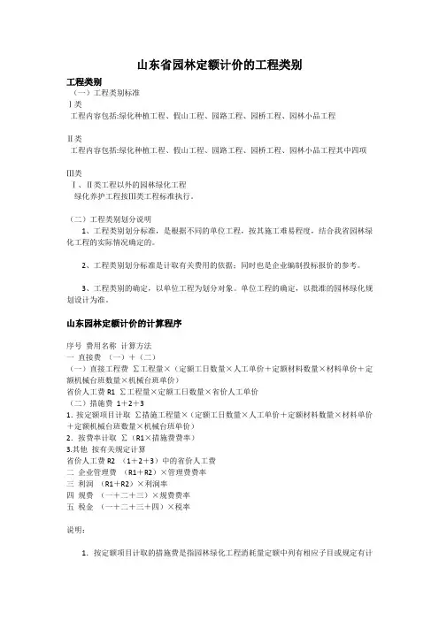 山东园林定额计价的工程类别