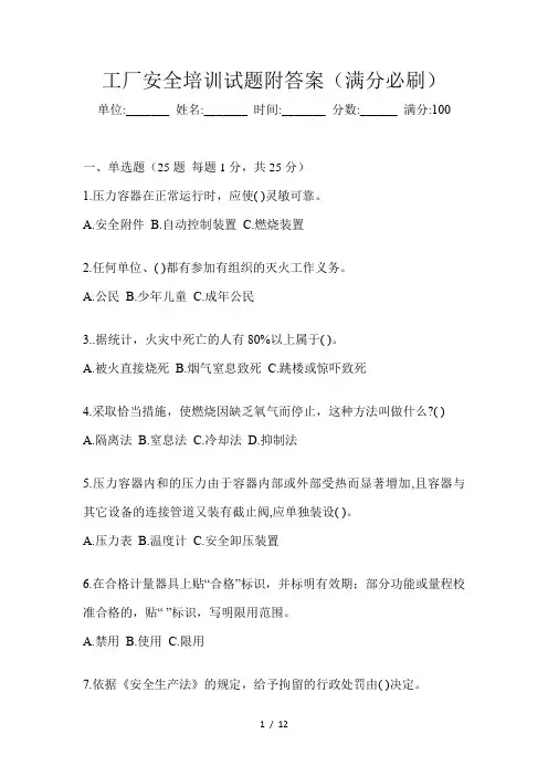 工厂安全培训试题附答案(满分必刷)