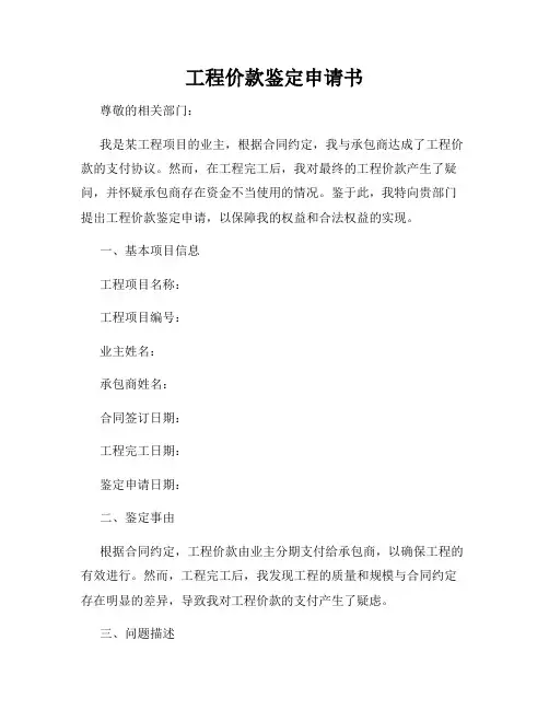 工程价款鉴定申请书