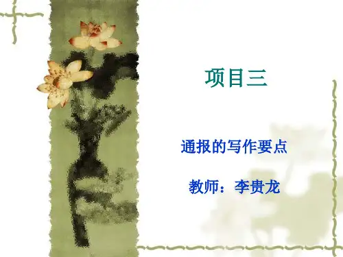 通报的写作要点结构