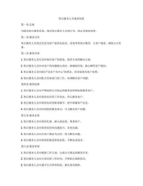 售后服务人员规章制度