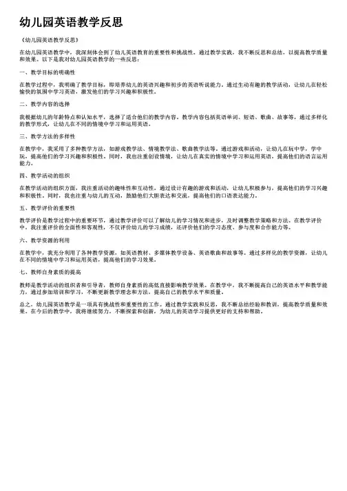 幼儿园英语教学反思