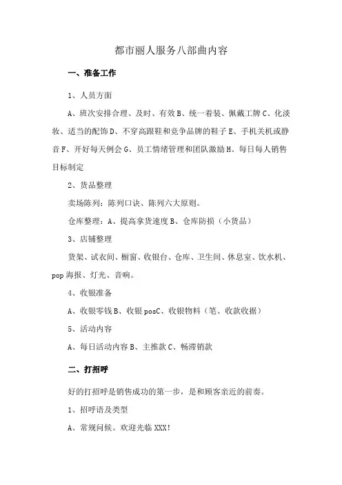 都市丽人服务八部曲内容