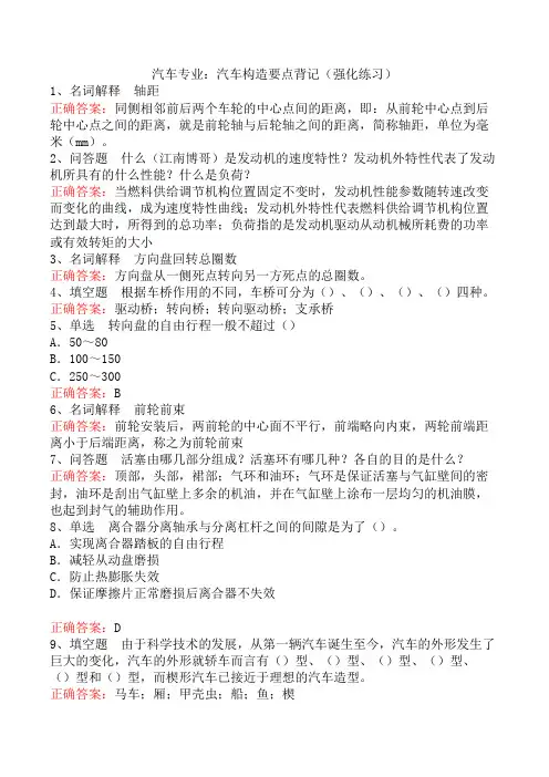 汽车专业：汽车构造要点背记(强化练习)