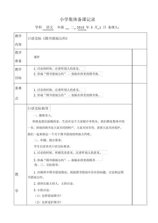 (完整版)口语交际《图书借阅公约》.doc