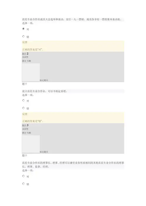 2019-2020年电大考试《农村政策法规》形成性考核