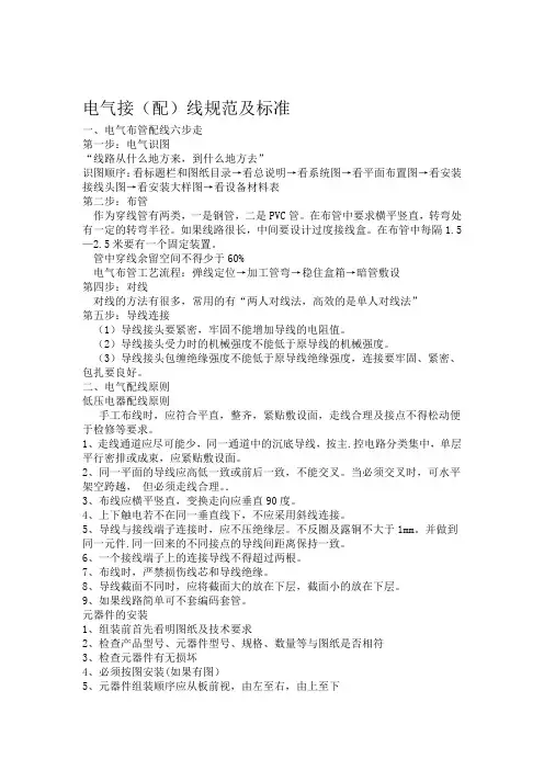 电气接配线规范及标准