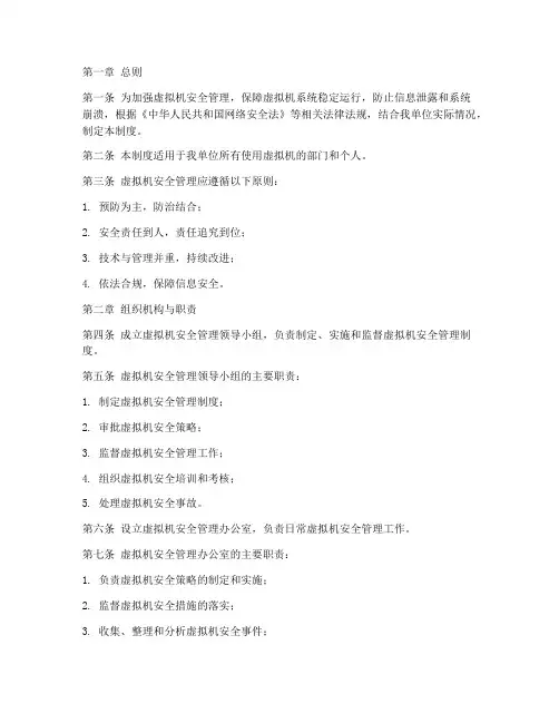 虚拟机安全管理制度