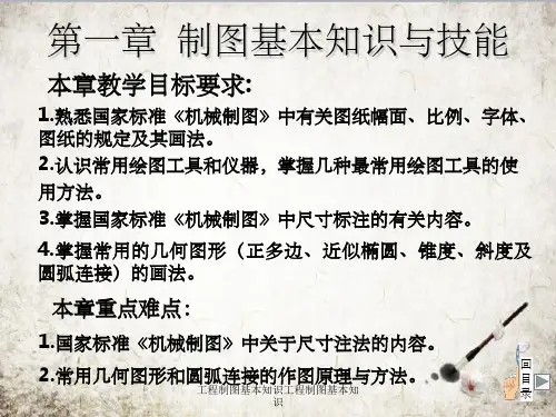 工程制图基本知识工程制图基本知识