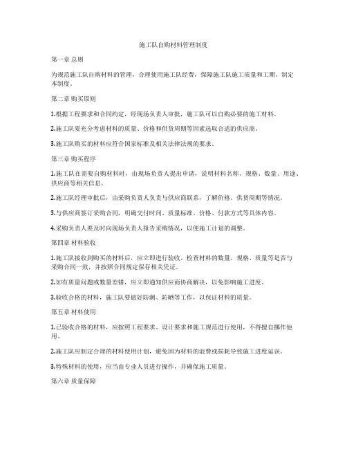施工队自购材料管理制度