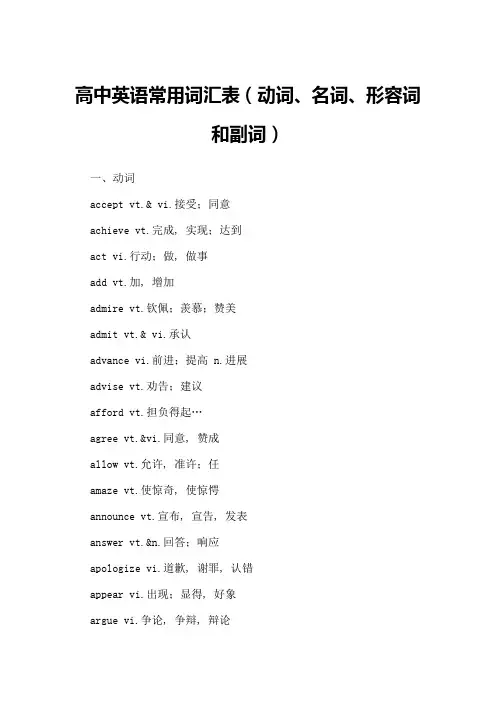 (完整word版)高中英语常用词汇表