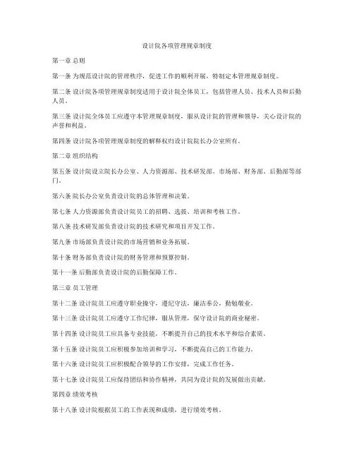 设计院各项管理规章制度