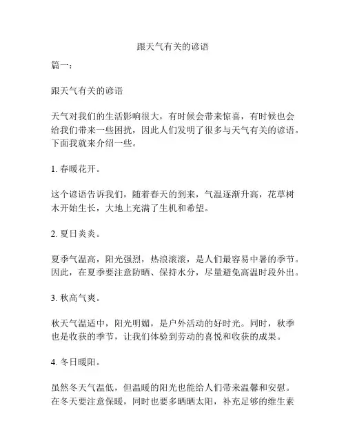 跟天气有关的谚语