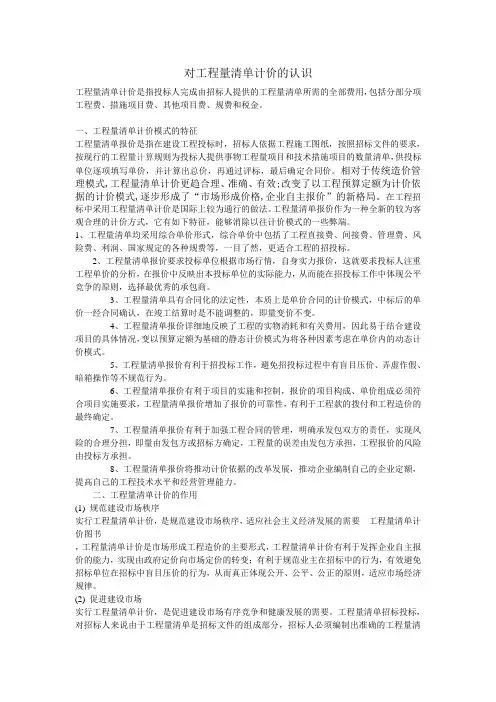 对工程量清单计价的认识