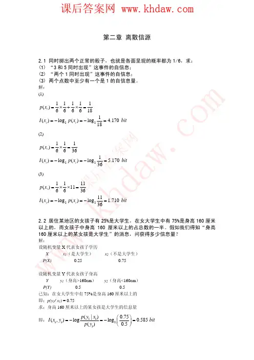信息论与编码基础 唐朝京 雷菁