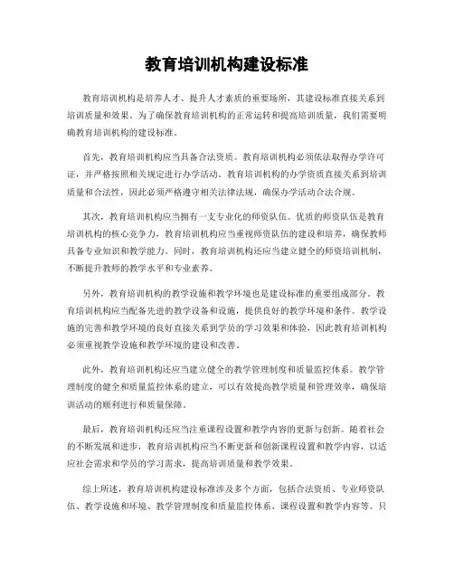 教育培训机构建设标准