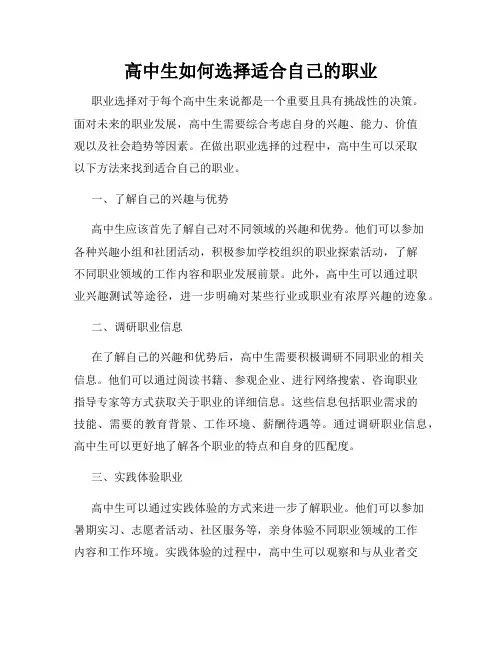 高中生如何选择适合自己的职业