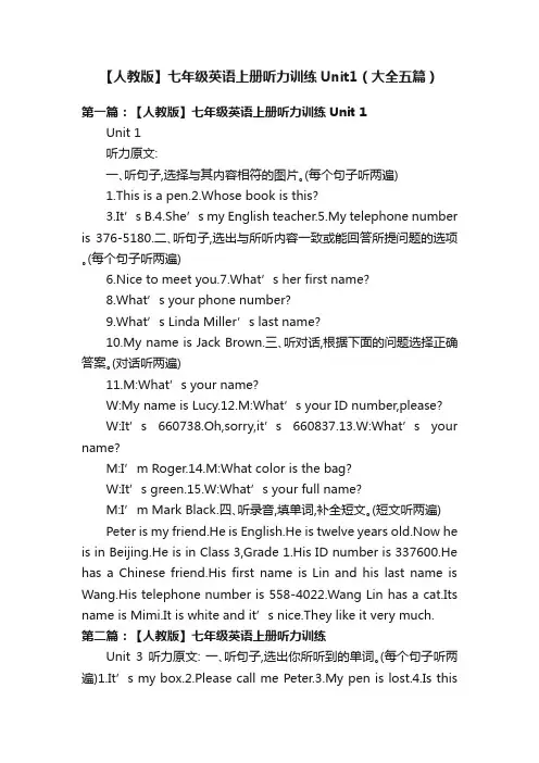 【人教版】七年级英语上册听力训练Unit1（大全五篇）