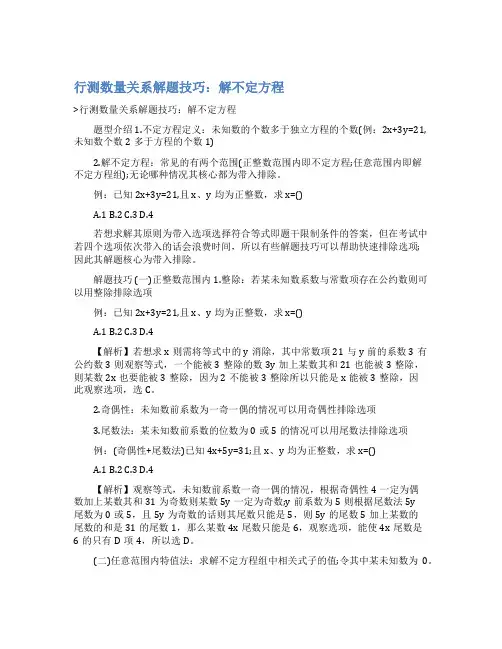最新行测数量关系解题技巧：解不定方程