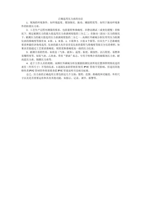 正确选用压力表的办法