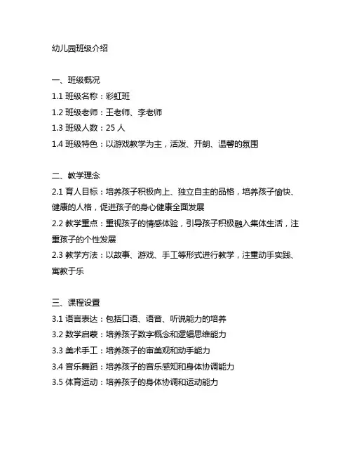 幼儿园班级介绍文案示例 幼儿园班级介绍