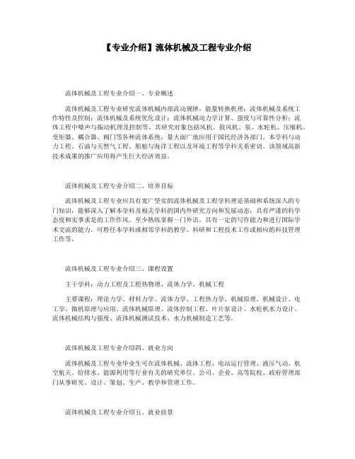 【专业介绍】流体机械及工程专业介绍