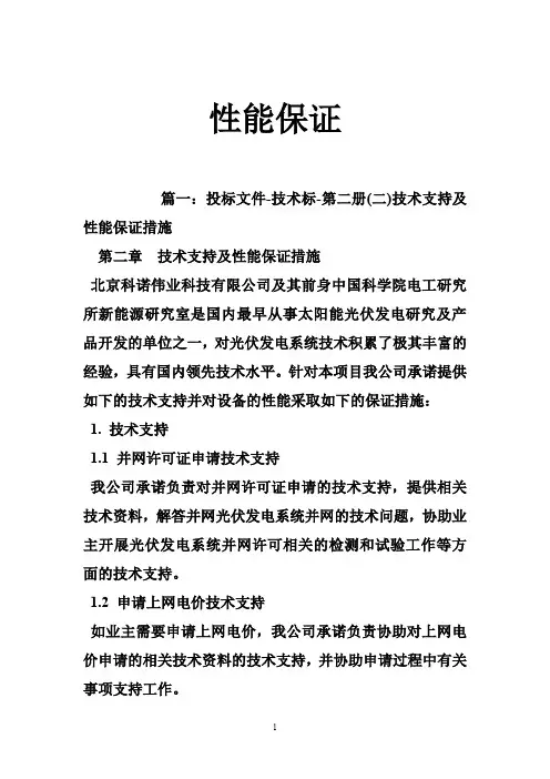 性能保证