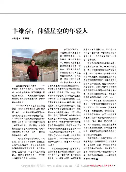 卞维豪：仰望星空的年轻人