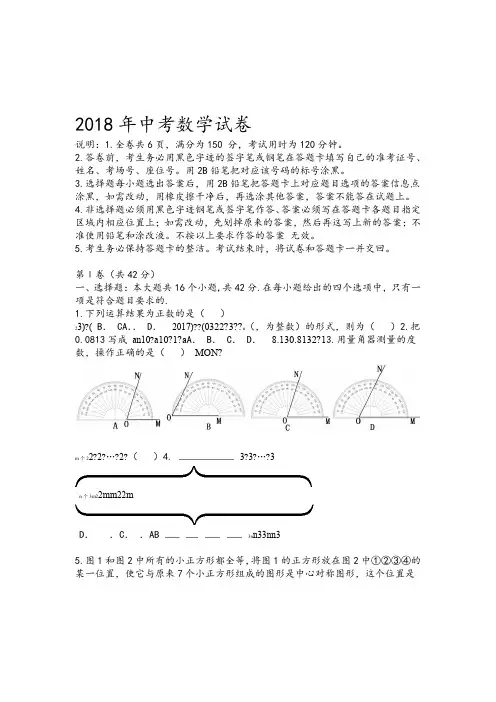 完整word版2018中考数学试卷及答案