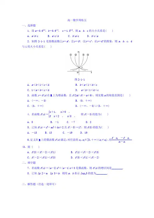 广东省揭阳市第三中学2017-2018学年高一数学周练5  精