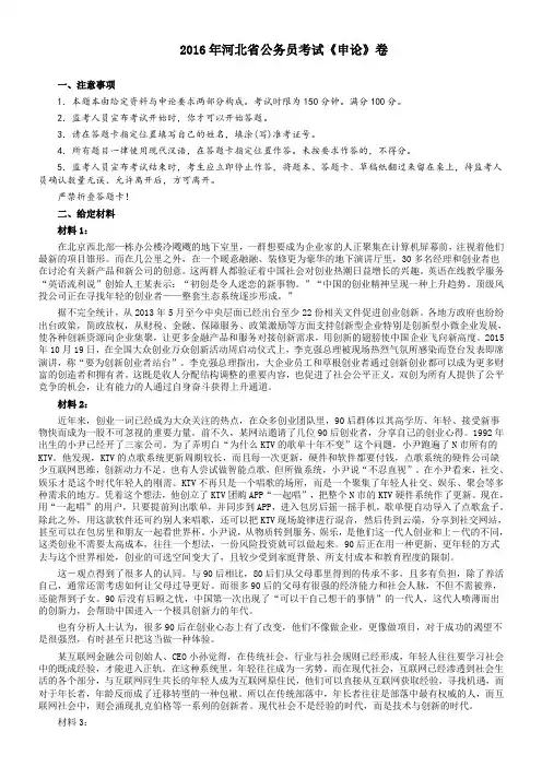 2016年河北公务员考试《申论》真题及参考答案
