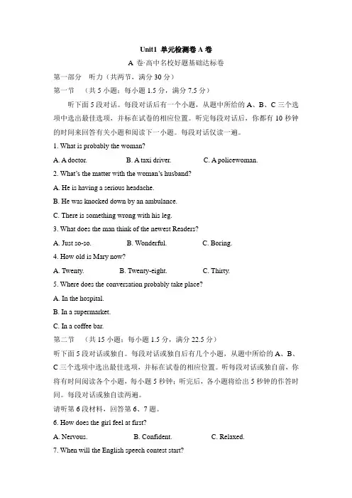 人教版高中英语必修一 Unit1 单元测试卷 A卷