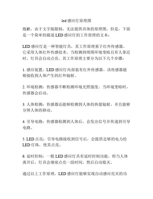 led感应灯原理图