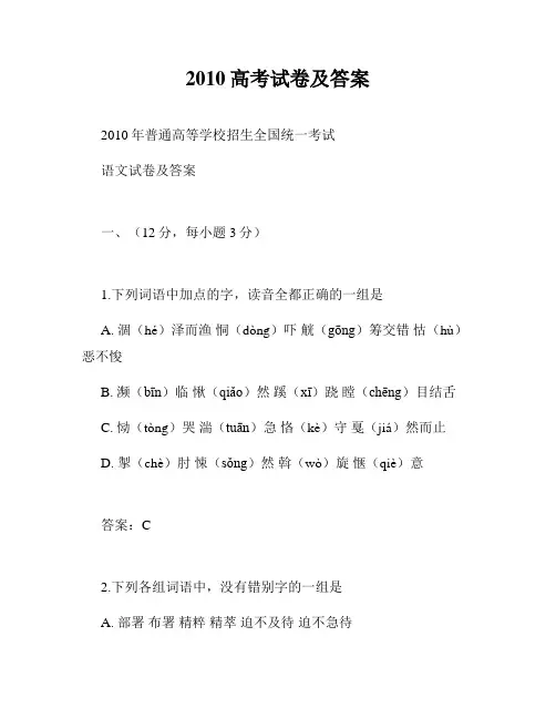 2010高考试卷及答案