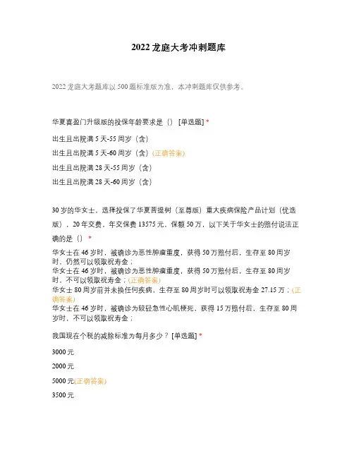 2022龙庭大考冲刺题库