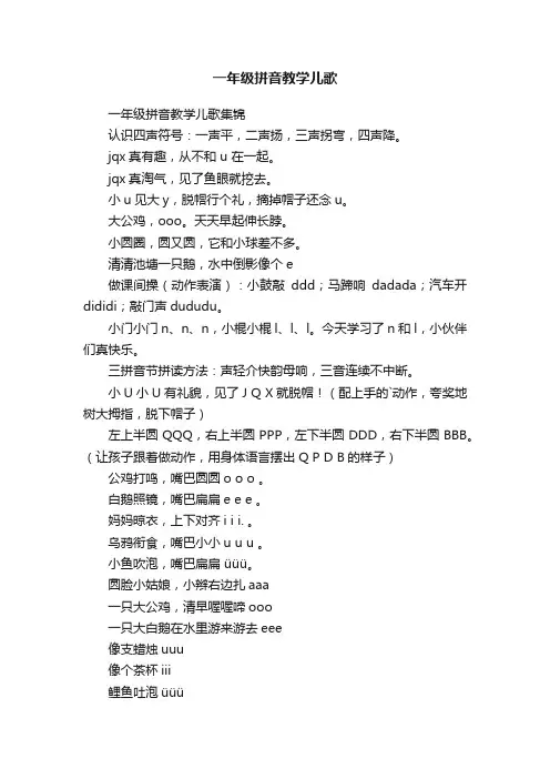 一年级拼音教学儿歌