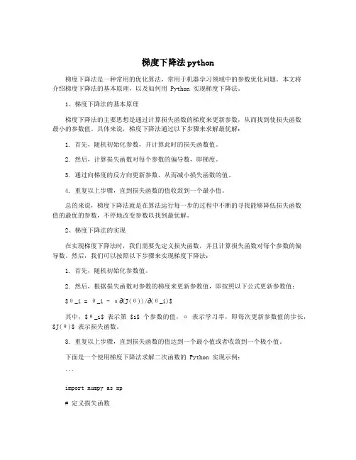 梯度下降法python
