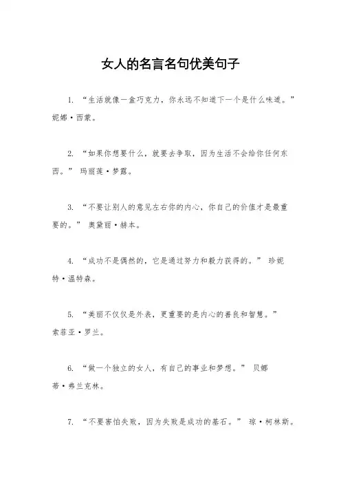 女人的名言名句优美句子