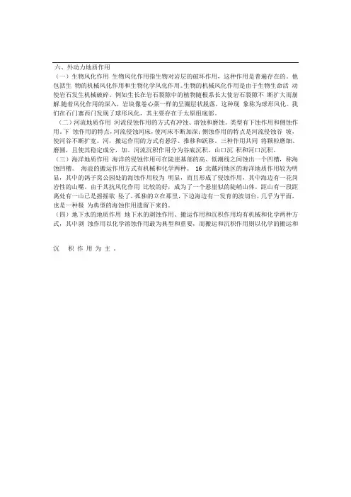 外动力地质作用