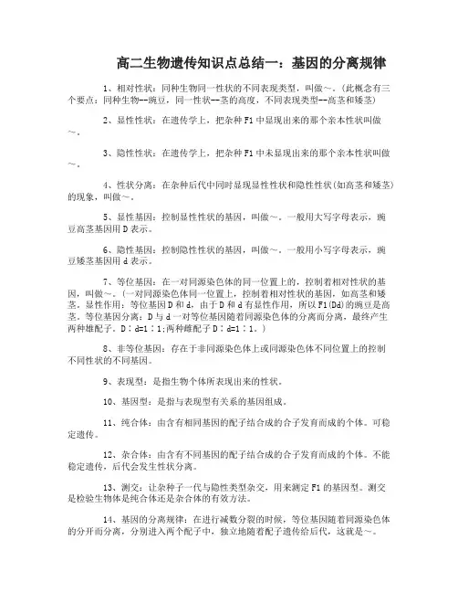 高二生物遗传知识点总结