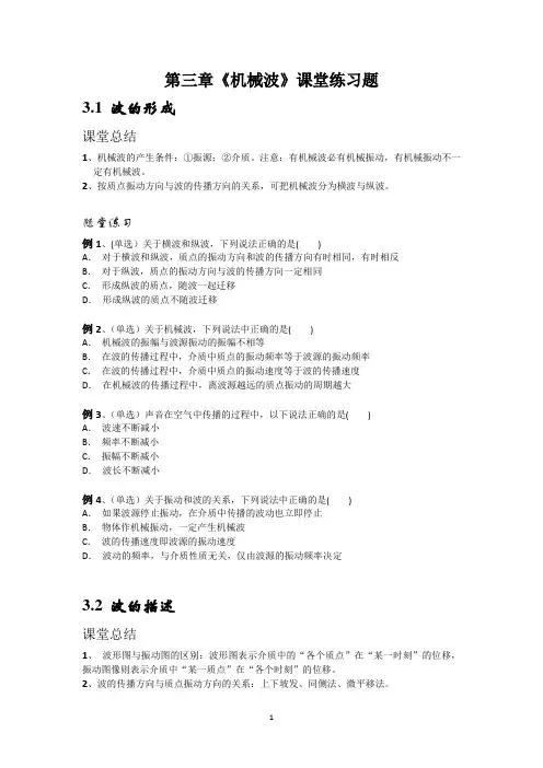 机械波课程练习题
