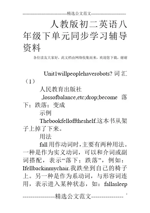 人教版初二英语八年级下单元同步学习辅导资料