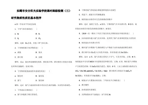 高中化学(三)1.2 第二课时 研究物质性质的基本程序高一化学试题