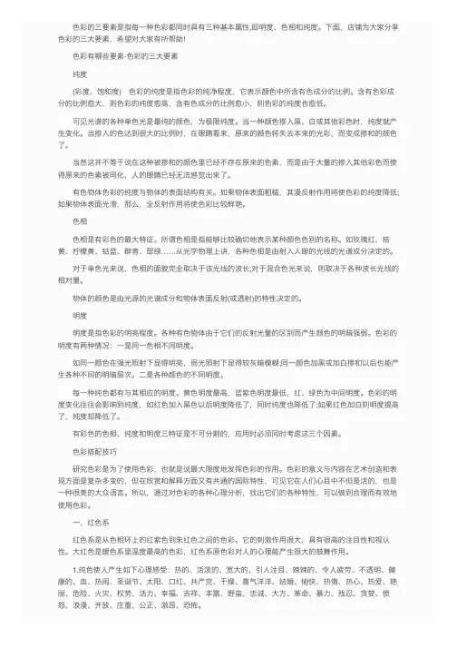 色彩有哪些要素-色彩的三大要素汇总